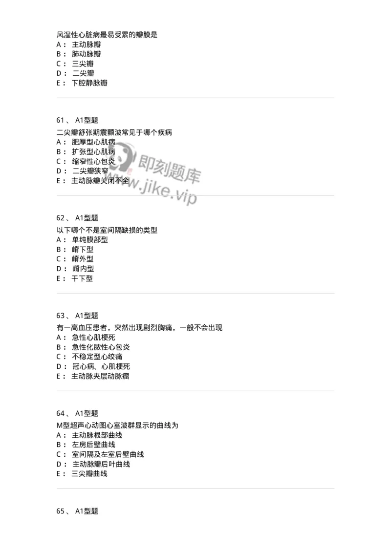 815015-心脏和胸壁、胸膜腔-174659_军队文职(1)_01.军队文职真题-专业课_（全）版本一（历年真题+章节练习+模拟题）_医学影像技术(军队文职)_章节练习_纯题目