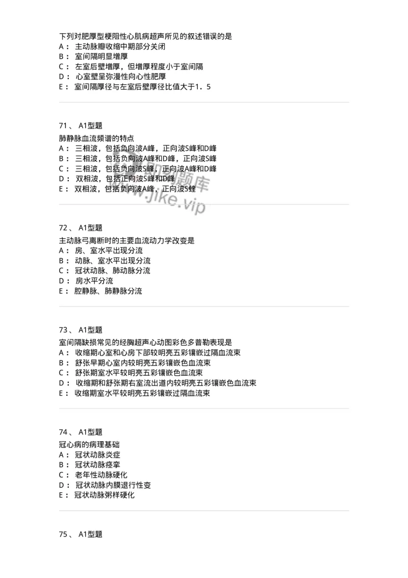 815015-心脏和胸壁、胸膜腔-174659_军队文职(1)_01.军队文职真题-专业课_（全）版本一（历年真题+章节练习+模拟题）_医学影像技术(军队文职)_章节练习_纯题目