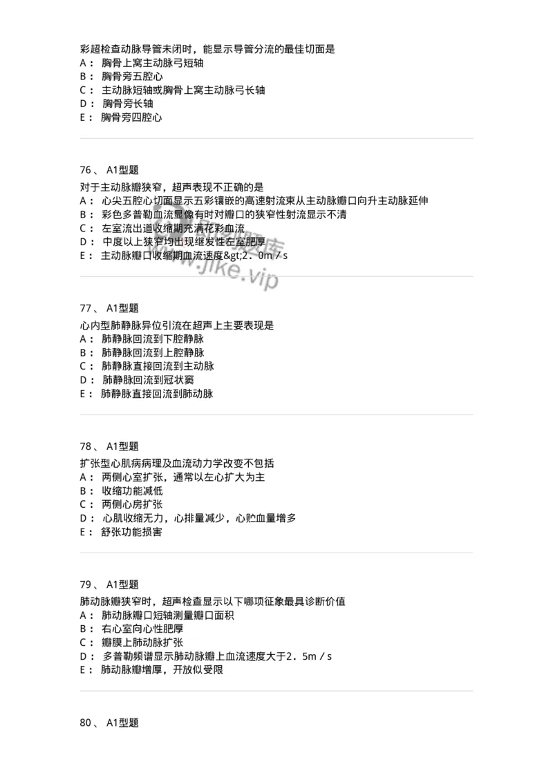 815015-心脏和胸壁、胸膜腔-174659_军队文职(1)_01.军队文职真题-专业课_（全）版本一（历年真题+章节练习+模拟题）_医学影像技术(军队文职)_章节练习_纯题目