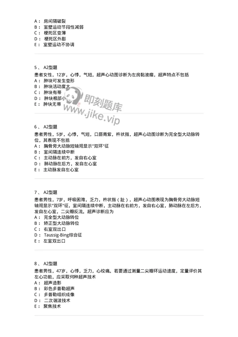 815015-心脏和胸壁、胸膜腔-174659_军队文职(1)_01.军队文职真题-专业课_（全）版本一（历年真题+章节练习+模拟题）_医学影像技术(军队文职)_章节练习_纯题目