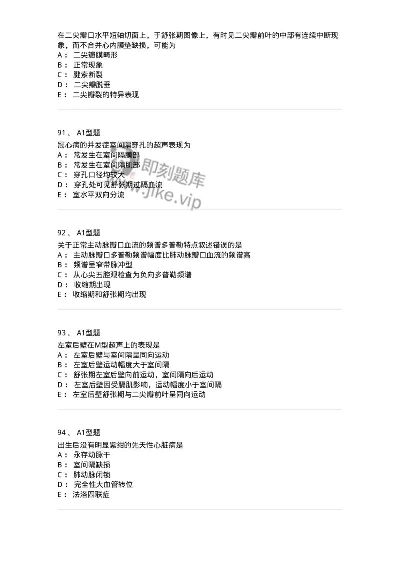 815015-心脏和胸壁、胸膜腔-174659_军队文职(1)_01.军队文职真题-专业课_（全）版本一（历年真题+章节练习+模拟题）_医学影像技术(军队文职)_章节练习_纯题目