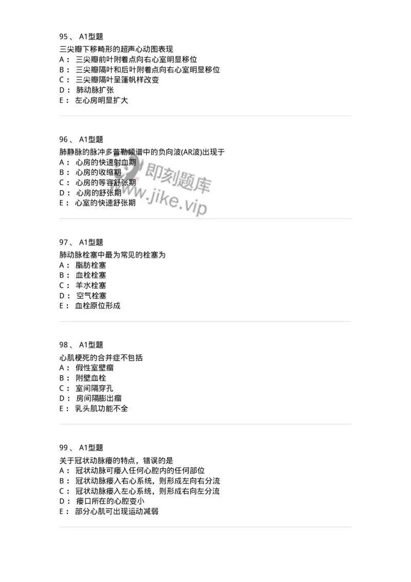 815015-心脏和胸壁、胸膜腔-174659_军队文职(1)_01.军队文职真题-专业课_（全）版本一（历年真题+章节练习+模拟题）_医学影像技术(军队文职)_章节练习_纯题目