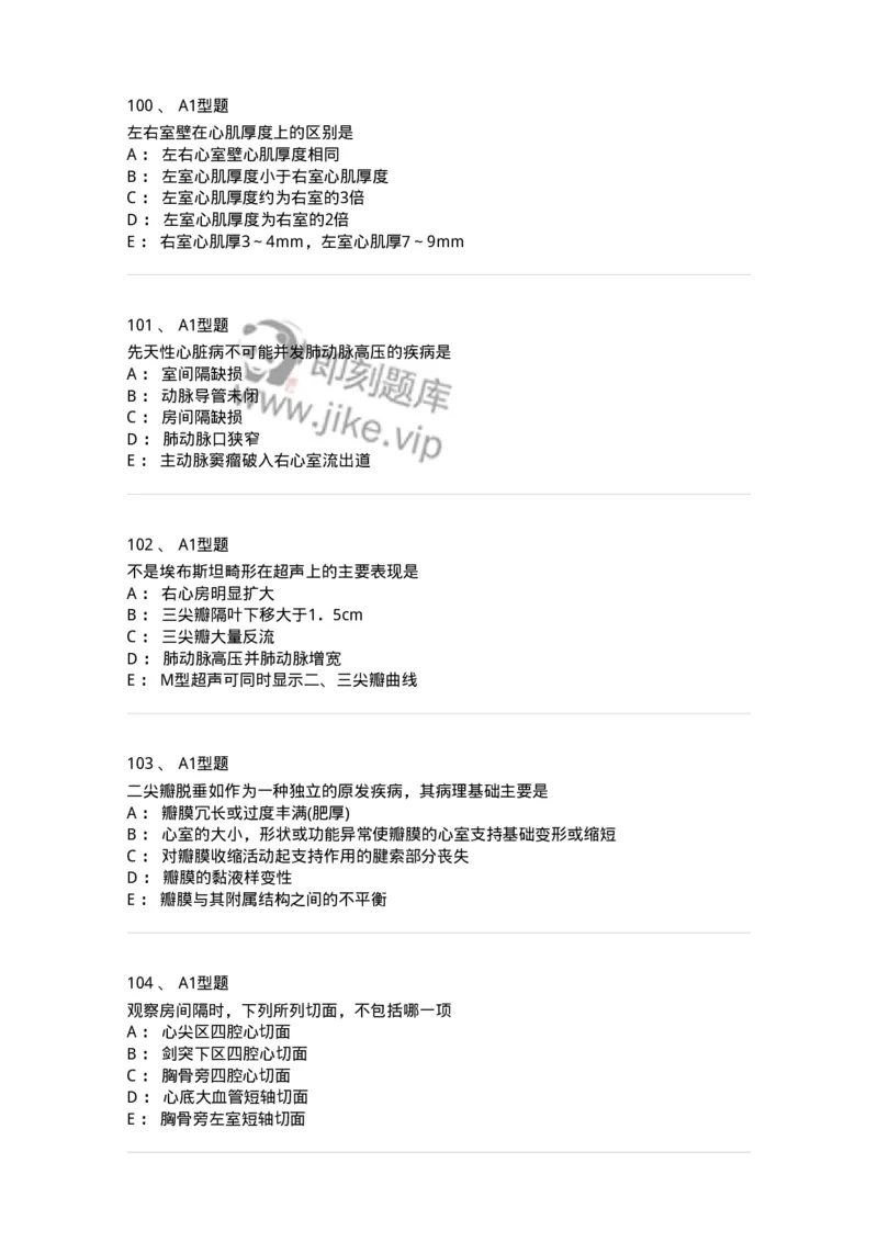 815015-心脏和胸壁、胸膜腔-174659_军队文职(1)_01.军队文职真题-专业课_（全）版本一（历年真题+章节练习+模拟题）_医学影像技术(军队文职)_章节练习_纯题目