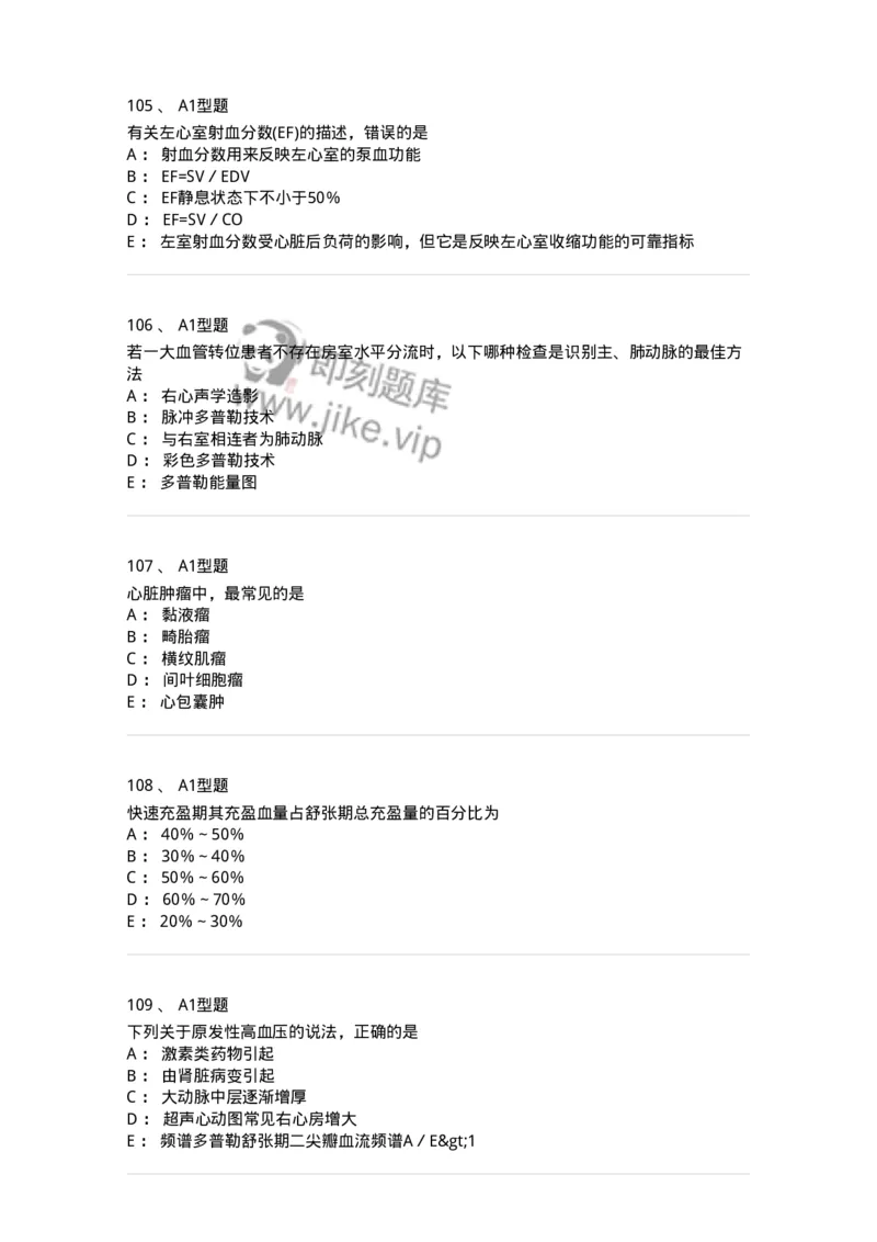 815015-心脏和胸壁、胸膜腔-174659_军队文职(1)_01.军队文职真题-专业课_（全）版本一（历年真题+章节练习+模拟题）_医学影像技术(军队文职)_章节练习_纯题目