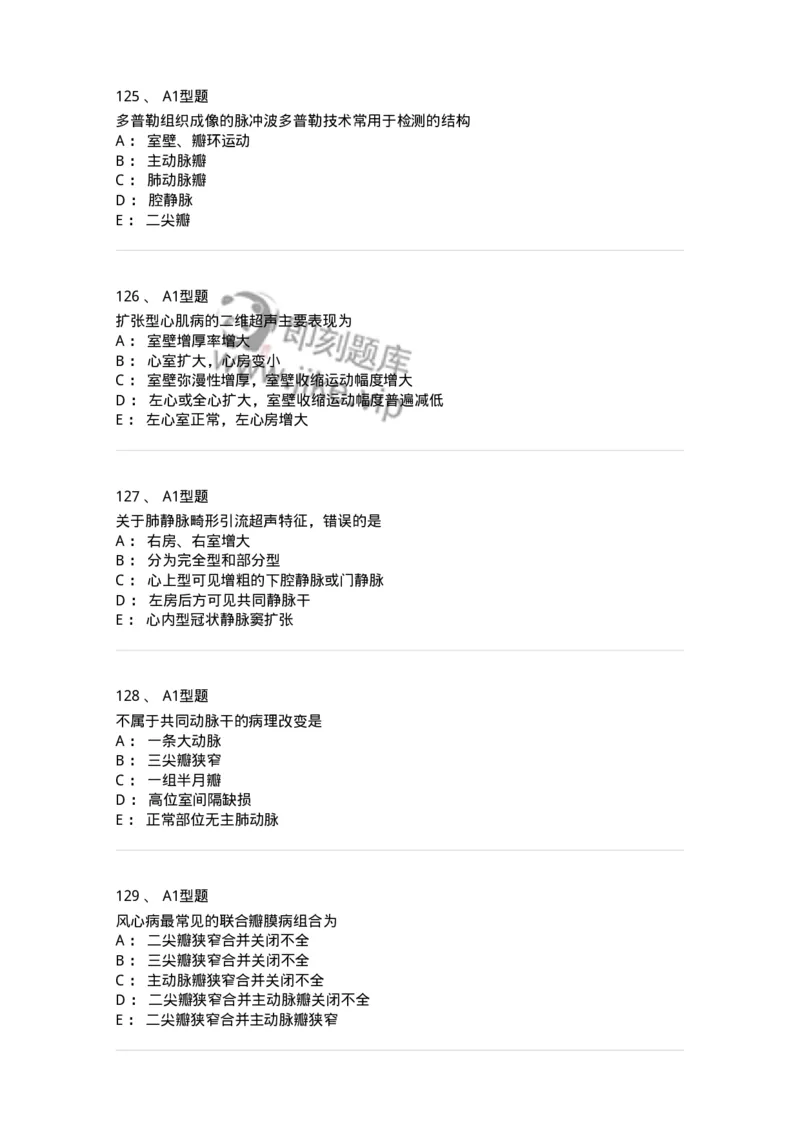 815015-心脏和胸壁、胸膜腔-174659_军队文职(1)_01.军队文职真题-专业课_（全）版本一（历年真题+章节练习+模拟题）_医学影像技术(军队文职)_章节练习_纯题目