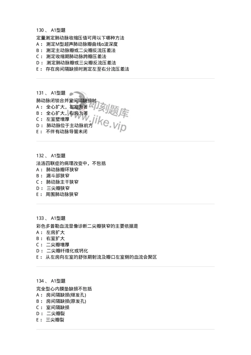 815015-心脏和胸壁、胸膜腔-174659_军队文职(1)_01.军队文职真题-专业课_（全）版本一（历年真题+章节练习+模拟题）_医学影像技术(军队文职)_章节练习_纯题目