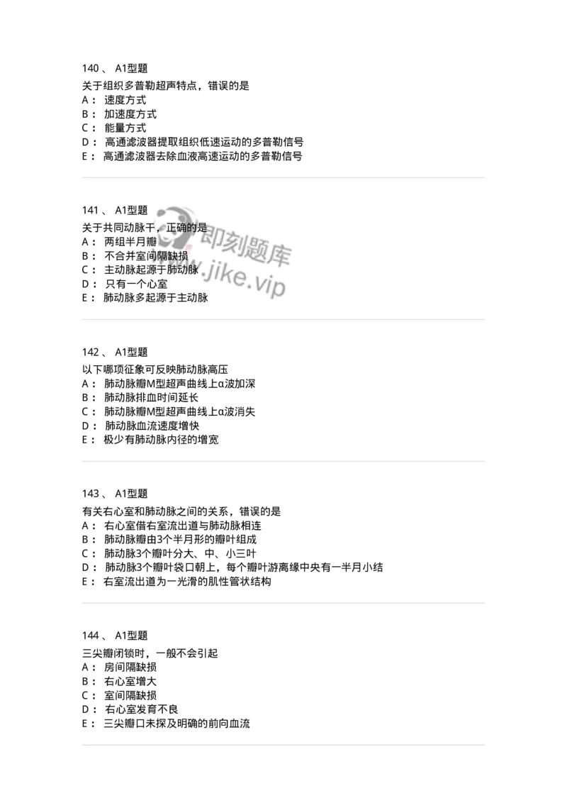 815015-心脏和胸壁、胸膜腔-174659_军队文职(1)_01.军队文职真题-专业课_（全）版本一（历年真题+章节练习+模拟题）_医学影像技术(军队文职)_章节练习_纯题目