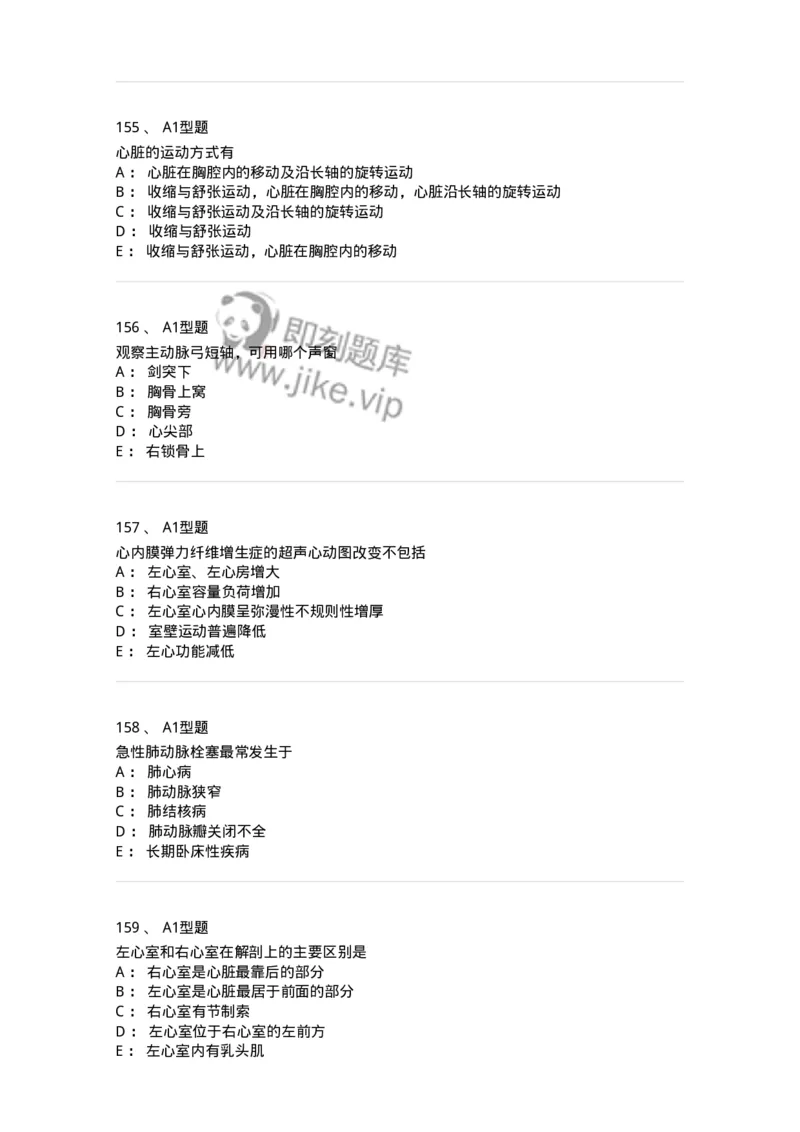 815015-心脏和胸壁、胸膜腔-174659_军队文职(1)_01.军队文职真题-专业课_（全）版本一（历年真题+章节练习+模拟题）_医学影像技术(军队文职)_章节练习_纯题目