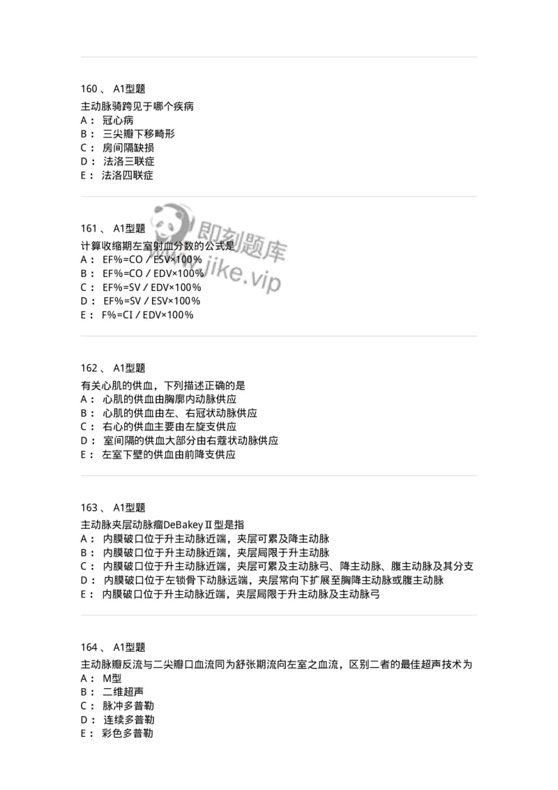 815015-心脏和胸壁、胸膜腔-174659_军队文职(1)_01.军队文职真题-专业课_（全）版本一（历年真题+章节练习+模拟题）_医学影像技术(军队文职)_章节练习_纯题目