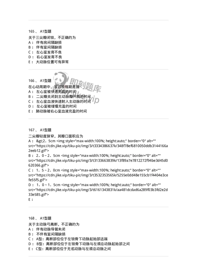 815015-心脏和胸壁、胸膜腔-174659_军队文职(1)_01.军队文职真题-专业课_（全）版本一（历年真题+章节练习+模拟题）_医学影像技术(军队文职)_章节练习_纯题目