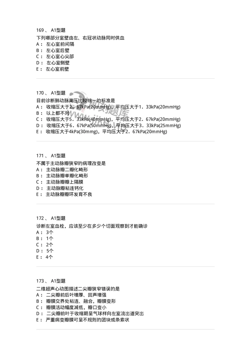 815015-心脏和胸壁、胸膜腔-174659_军队文职(1)_01.军队文职真题-专业课_（全）版本一（历年真题+章节练习+模拟题）_医学影像技术(军队文职)_章节练习_纯题目