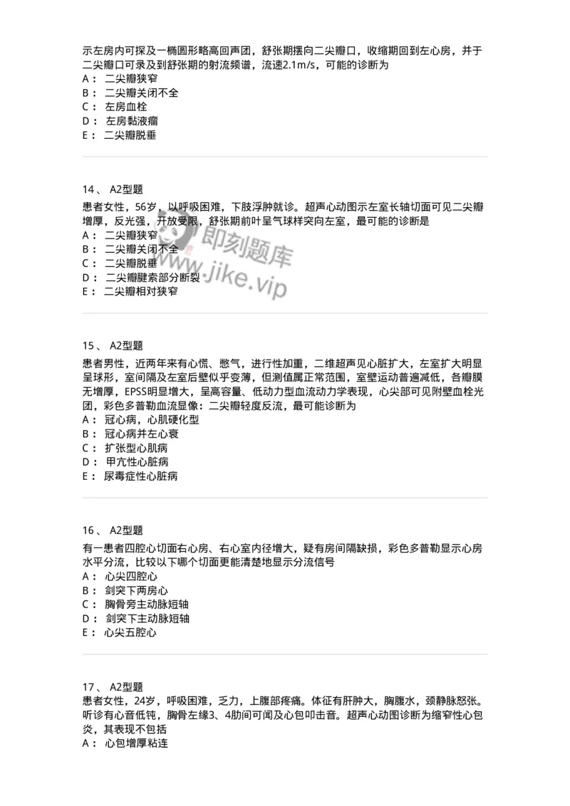 815015-心脏和胸壁、胸膜腔-174659_军队文职(1)_01.军队文职真题-专业课_（全）版本一（历年真题+章节练习+模拟题）_医学影像技术(军队文职)_章节练习_纯题目