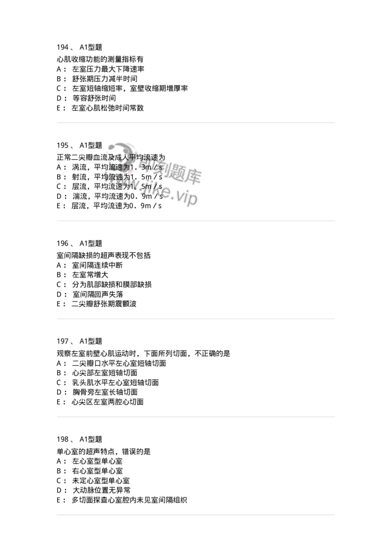 815015-心脏和胸壁、胸膜腔-174659_军队文职(1)_01.军队文职真题-专业课_（全）版本一（历年真题+章节练习+模拟题）_医学影像技术(军队文职)_章节练习_纯题目