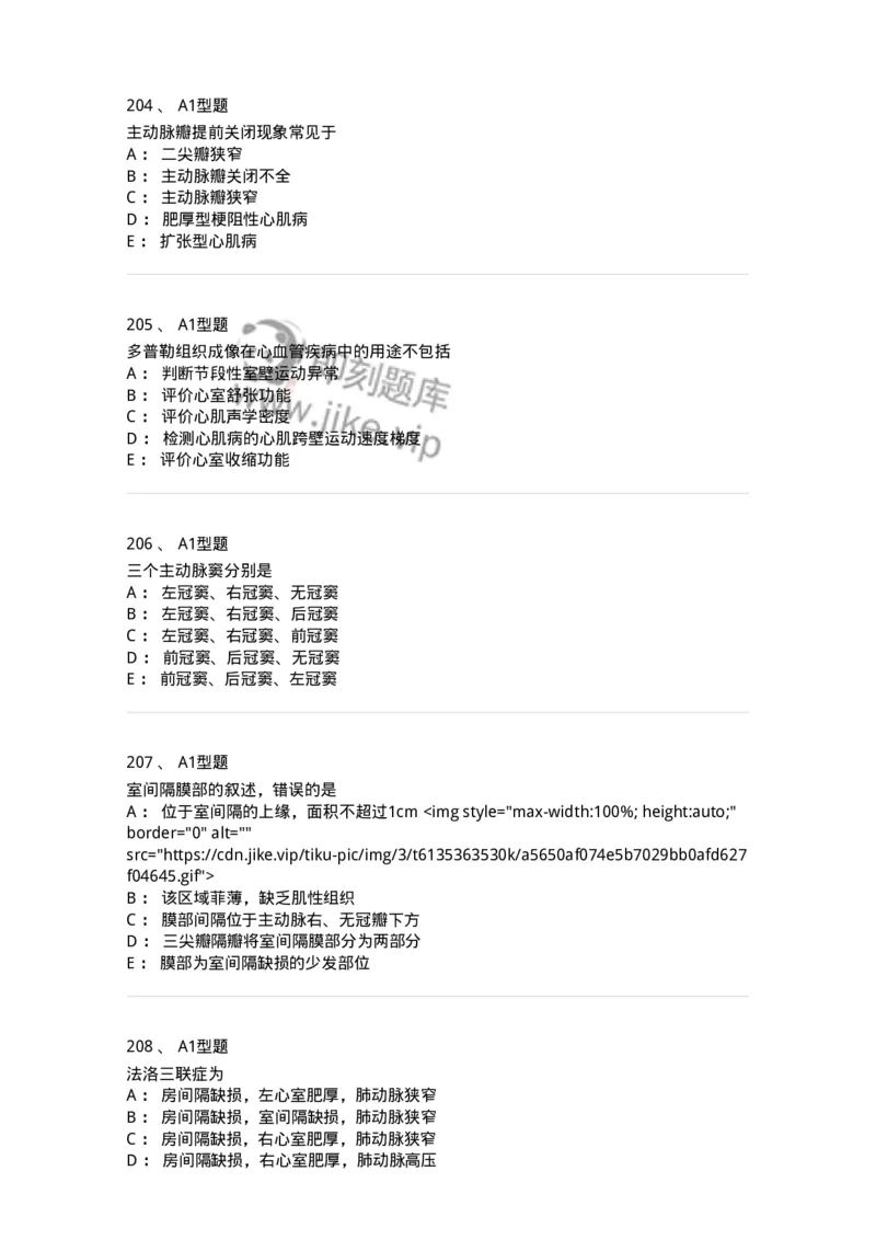 815015-心脏和胸壁、胸膜腔-174659_军队文职(1)_01.军队文职真题-专业课_（全）版本一（历年真题+章节练习+模拟题）_医学影像技术(军队文职)_章节练习_纯题目