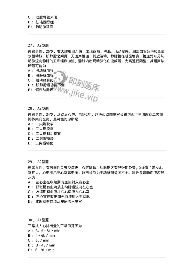 815015-心脏和胸壁、胸膜腔-174659_军队文职(1)_01.军队文职真题-专业课_（全）版本一（历年真题+章节练习+模拟题）_医学影像技术(军队文职)_章节练习_纯题目