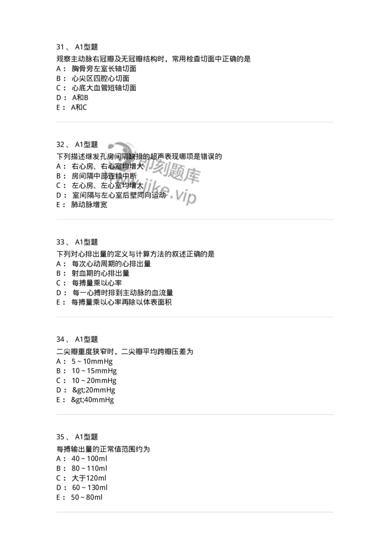 815015-心脏和胸壁、胸膜腔-174659_军队文职(1)_01.军队文职真题-专业课_（全）版本一（历年真题+章节练习+模拟题）_医学影像技术(军队文职)_章节练习_纯题目