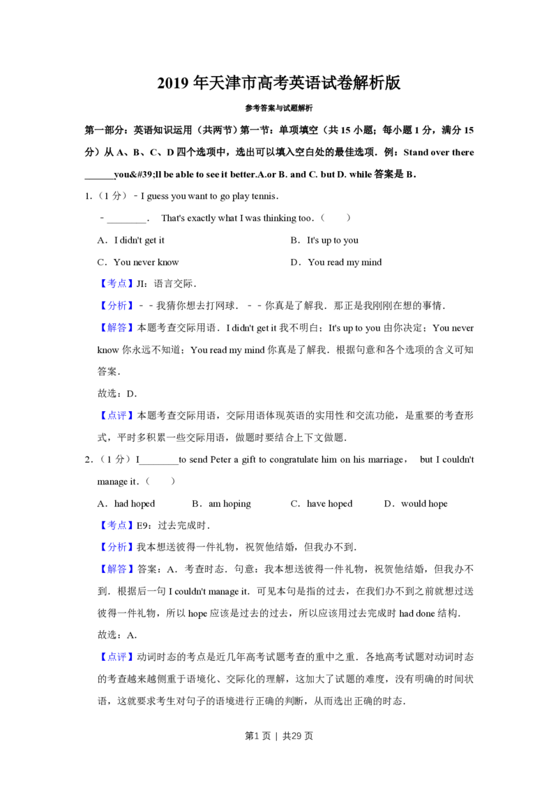 2019年高考英语试卷（天津）（解析卷）_英语历年高考真题_新&middot;PDF版2008-2025&middot;高考英语真题_英语（按省份分类）2008-2025_2008-2024&middot;（天津）英语高考真题