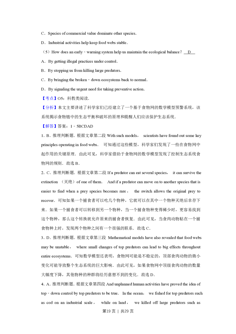 2019年高考英语试卷（天津）（解析卷）_英语历年高考真题_新&middot;PDF版2008-2025&middot;高考英语真题_英语（按省份分类）2008-2025_2008-2024&middot;（天津）英语高考真题