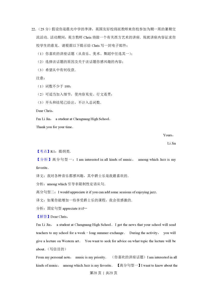 2019年高考英语试卷（天津）（解析卷）_英语历年高考真题_新&middot;PDF版2008-2025&middot;高考英语真题_英语（按省份分类）2008-2025_2008-2024&middot;（天津）英语高考真题