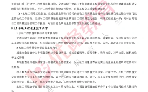 25年一建《港口实务》精讲第8章讲义打印版_2026年一级建造师_2026年一建港航_2025年一建港航SVIP_02-基础精讲✿高端面授✿深度强化_08-港航《强化精讲班》陈冬铭YL推荐_37