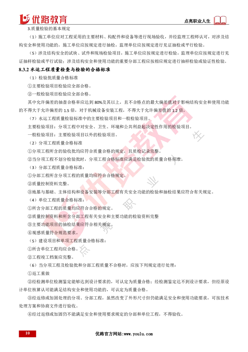25年一建《港口实务》精讲第8章讲义打印版_2026年一级建造师_2026年一建港航_2025年一建港航SVIP_02-基础精讲✿高端面授✿深度强化_08-港航《强化精讲班》陈冬铭YL推荐_37
