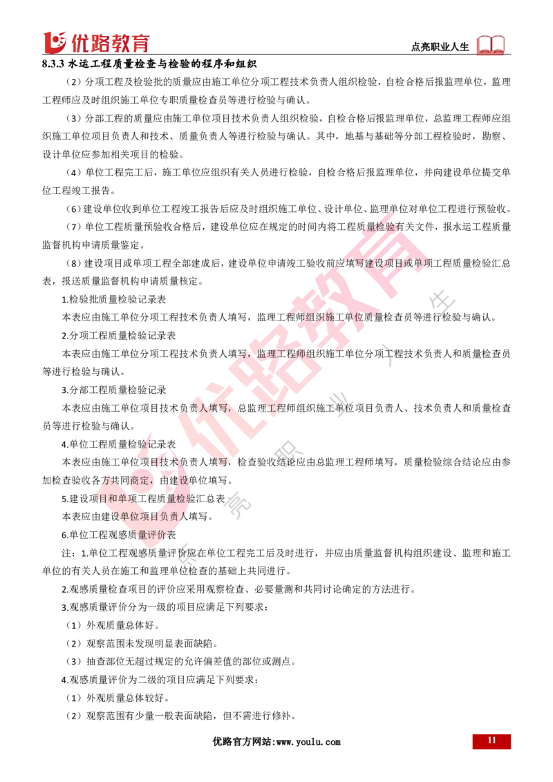 25年一建《港口实务》精讲第8章讲义打印版_2026年一级建造师_2026年一建港航_2025年一建港航SVIP_02-基础精讲✿高端面授✿深度强化_08-港航《强化精讲班》陈冬铭YL推荐_37