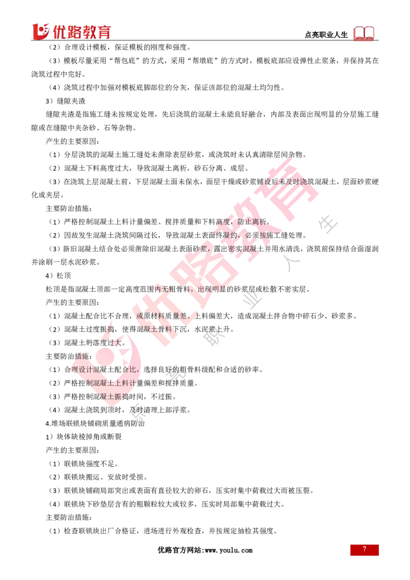 25年一建《港口实务》精讲第8章讲义打印版_2026年一级建造师_2026年一建港航_2025年一建港航SVIP_02-基础精讲✿高端面授✿深度强化_08-港航《强化精讲班》陈冬铭YL推荐_37