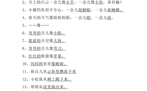 一年级语文上册仿写句子重点精练_一年级上册语文仿写句子+句子专项