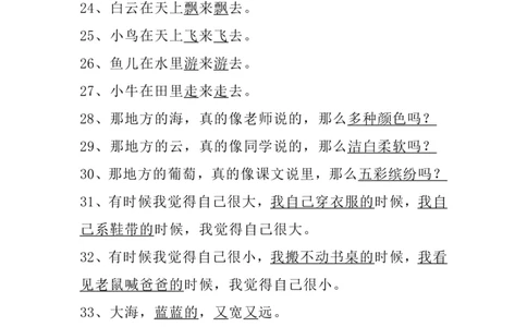 一年级语文上册仿写句子重点精练_一年级上册语文仿写句子+句子专项