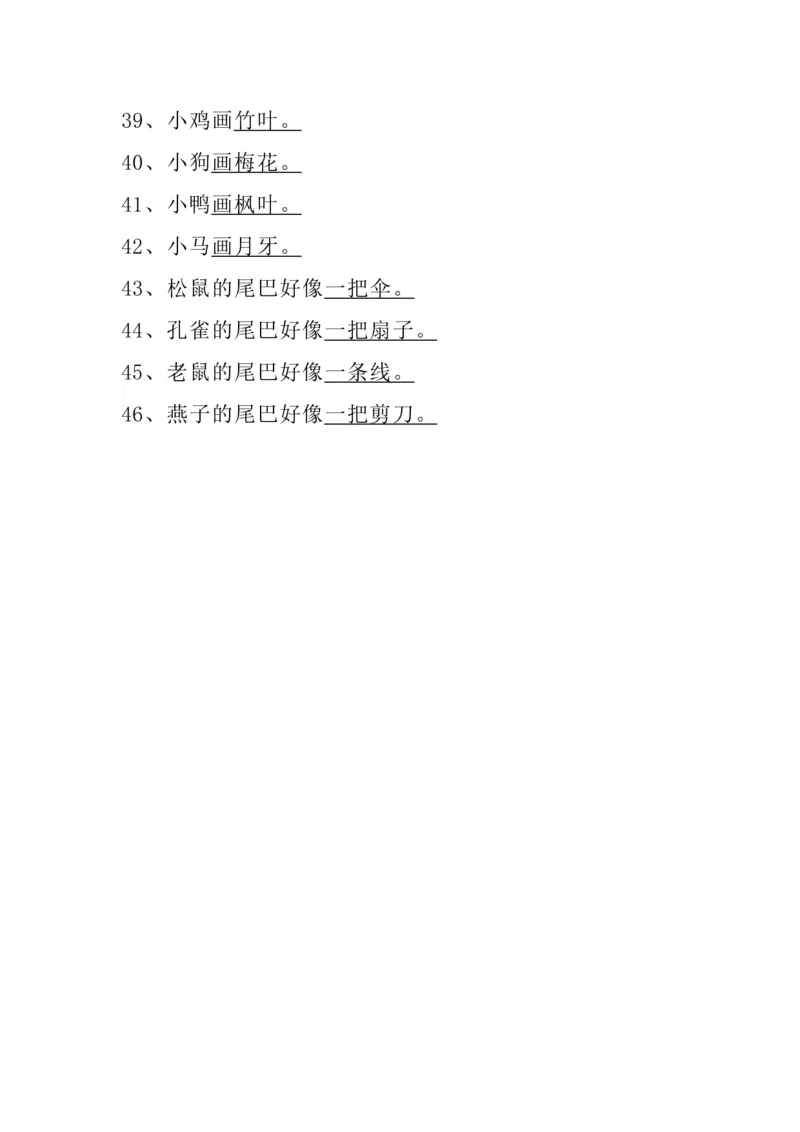 一年级语文上册仿写句子重点精练_一年级上册语文仿写句子+句子专项