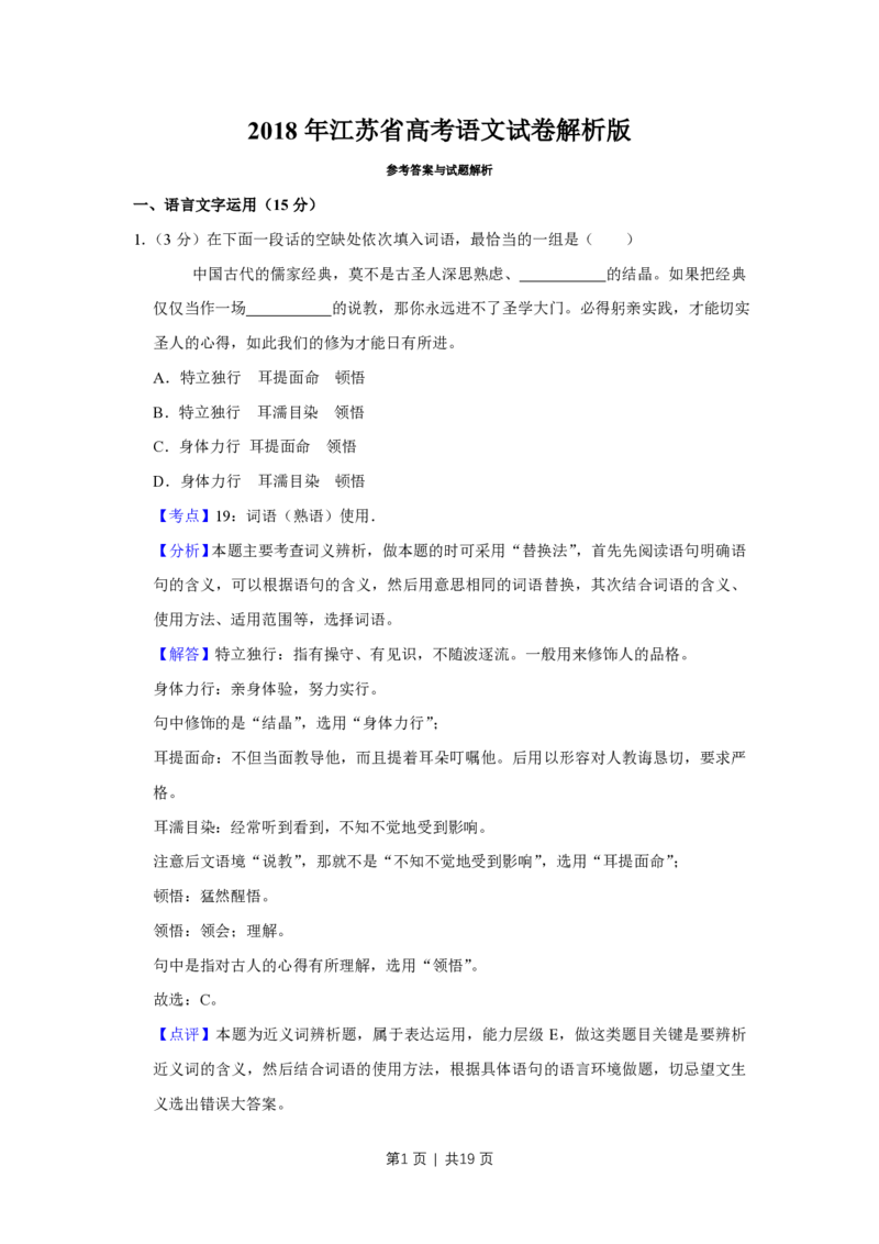 2018年高考语文试卷（江苏）（解析卷）_语文历年高考真题_新&middot;PDF版2008-2025&middot;高考语文真题_语文（按省份分类）2008-2025_2008-2025&middot;（江苏）语文高考真题