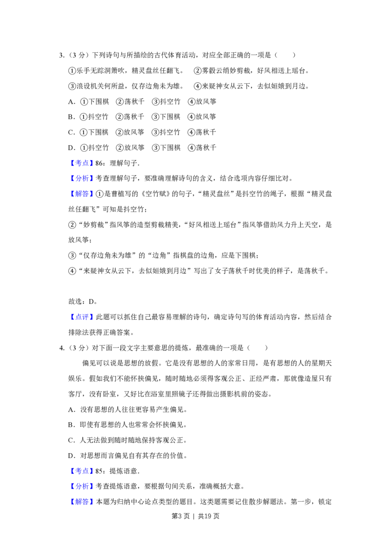 2018年高考语文试卷（江苏）（解析卷）_语文历年高考真题_新&middot;PDF版2008-2025&middot;高考语文真题_语文（按省份分类）2008-2025_2008-2025&middot;（江苏）语文高考真题