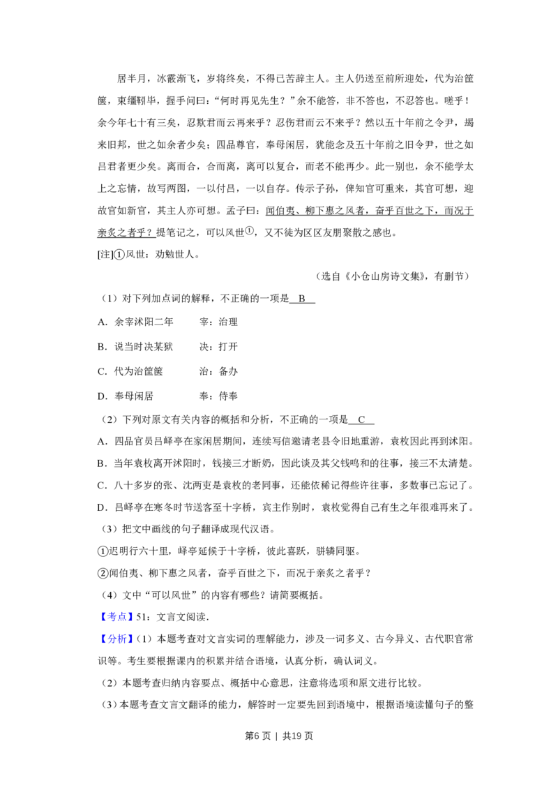 2018年高考语文试卷（江苏）（解析卷）_语文历年高考真题_新&middot;PDF版2008-2025&middot;高考语文真题_语文（按省份分类）2008-2025_2008-2025&middot;（江苏）语文高考真题