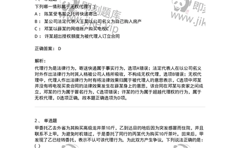 60405-第五章代理-173719_军队文职(1)_01.军队文职真题-专业课_（全）版本一（历年真题+章节练习+模拟题）_法学(军队文职)_预测模拟_题目+解析