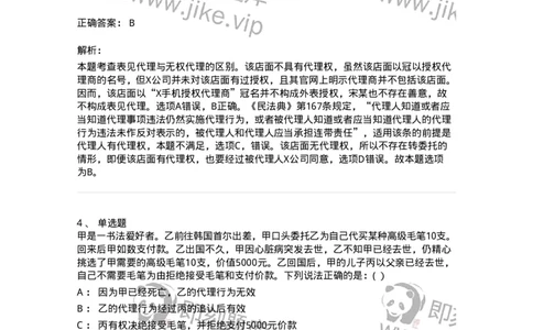 60405-第五章代理-173719_军队文职(1)_01.军队文职真题-专业课_（全）版本一（历年真题+章节练习+模拟题）_法学(军队文职)_预测模拟_题目+解析