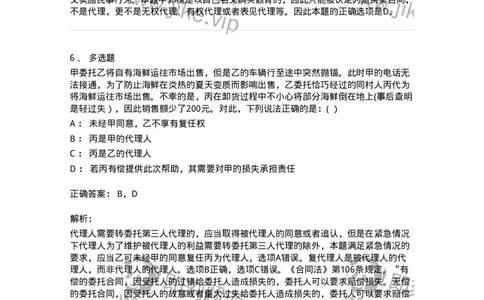 60405-第五章代理-173719_军队文职(1)_01.军队文职真题-专业课_（全）版本一（历年真题+章节练习+模拟题）_法学(军队文职)_预测模拟_题目+解析