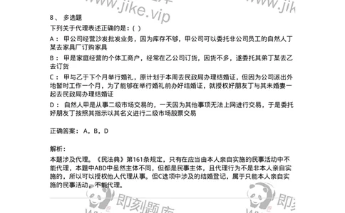 60405-第五章代理-173719_军队文职(1)_01.军队文职真题-专业课_（全）版本一（历年真题+章节练习+模拟题）_法学(军队文职)_预测模拟_题目+解析