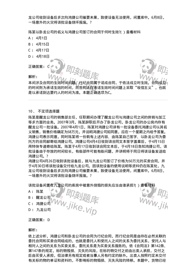 60405-第五章代理-173719_军队文职(1)_01.军队文职真题-专业课_（全）版本一（历年真题+章节练习+模拟题）_法学(军队文职)_预测模拟_题目+解析