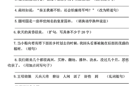 五年级上册语文期末必考句子专项拔高卷_1-6年级语文仿写_五年级上册语文仿写句子+句子专项(1)