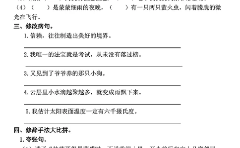 五年级上册语文期末必考句子专项拔高卷_1-6年级语文仿写_五年级上册语文仿写句子+句子专项(1)