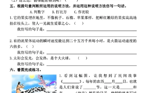 五年级上册语文期末必考句子专项拔高卷_1-6年级语文仿写_五年级上册语文仿写句子+句子专项(1)