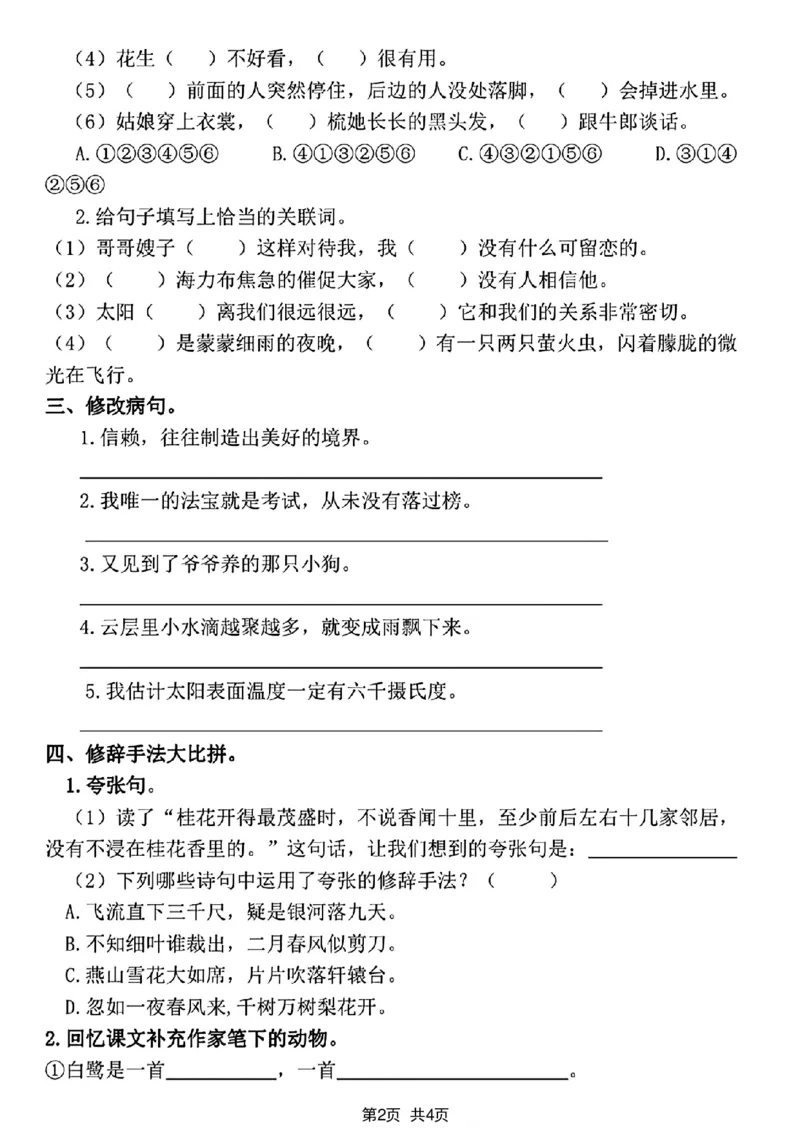 五年级上册语文期末必考句子专项拔高卷_1-6年级语文仿写_五年级上册语文仿写句子+句子专项(1)