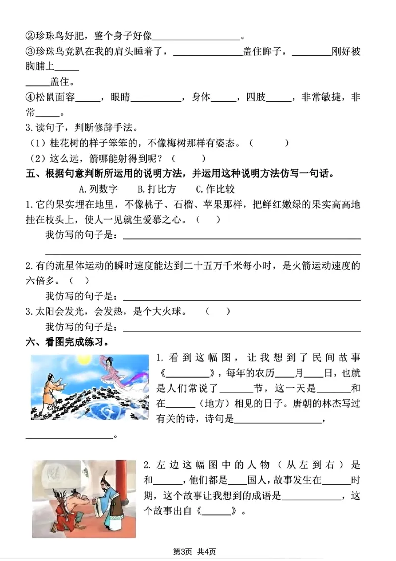 五年级上册语文期末必考句子专项拔高卷_1-6年级语文仿写_五年级上册语文仿写句子+句子专项(1)