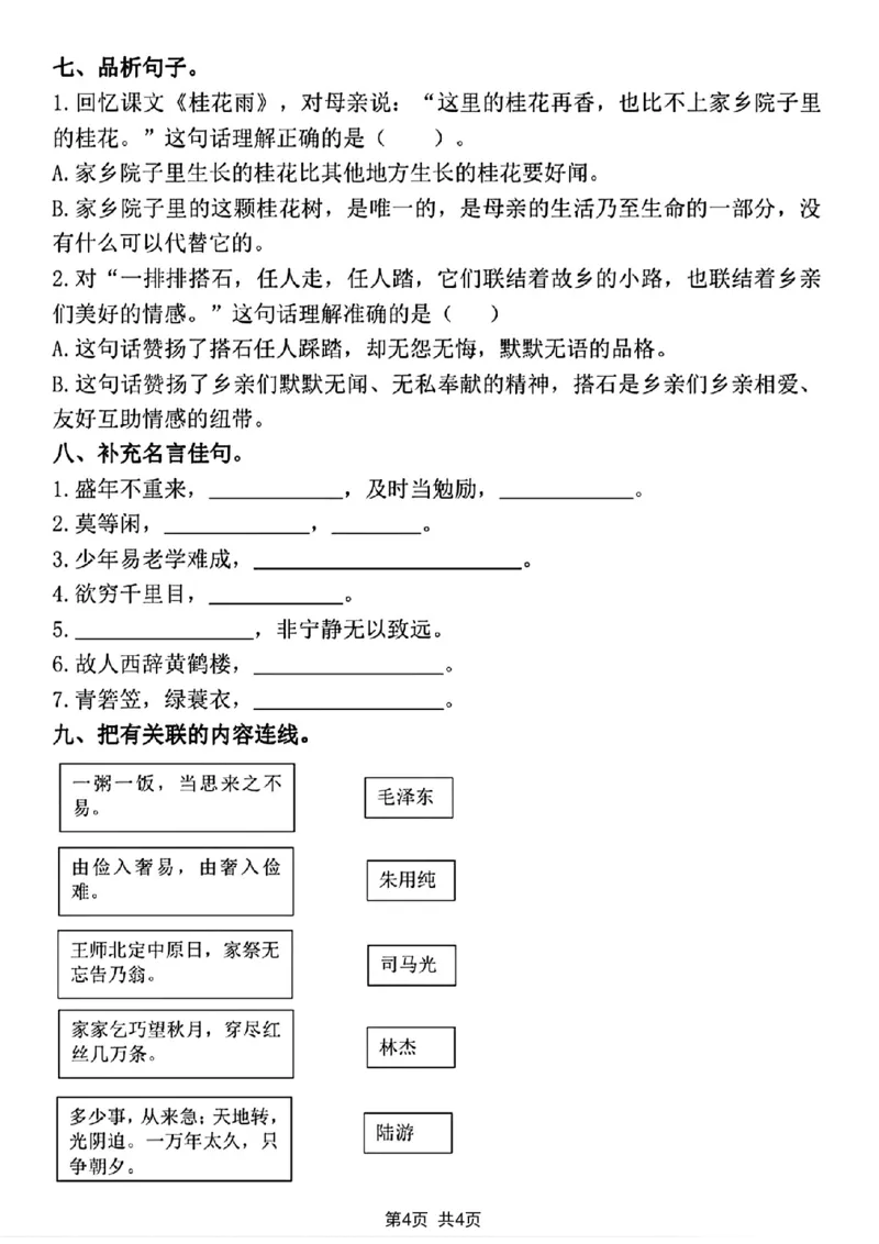 五年级上册语文期末必考句子专项拔高卷_1-6年级语文仿写_五年级上册语文仿写句子+句子专项(1)