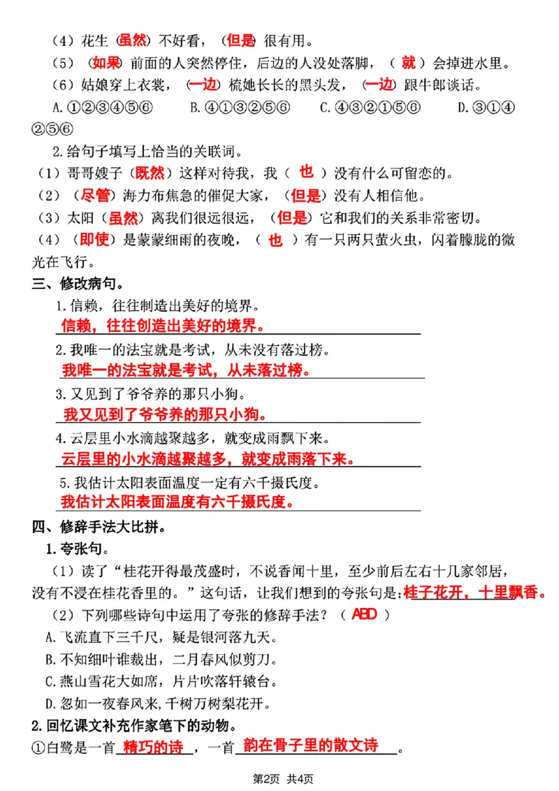 五年级上册语文期末必考句子专项拔高卷_1-6年级语文仿写_五年级上册语文仿写句子+句子专项(1)