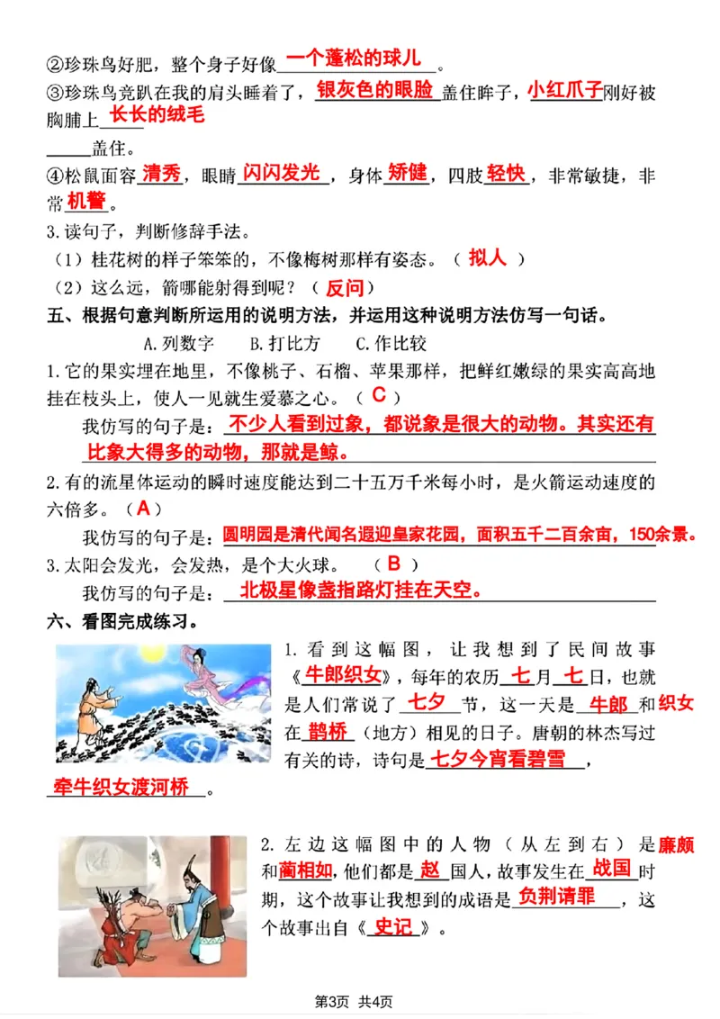 五年级上册语文期末必考句子专项拔高卷_1-6年级语文仿写_五年级上册语文仿写句子+句子专项(1)