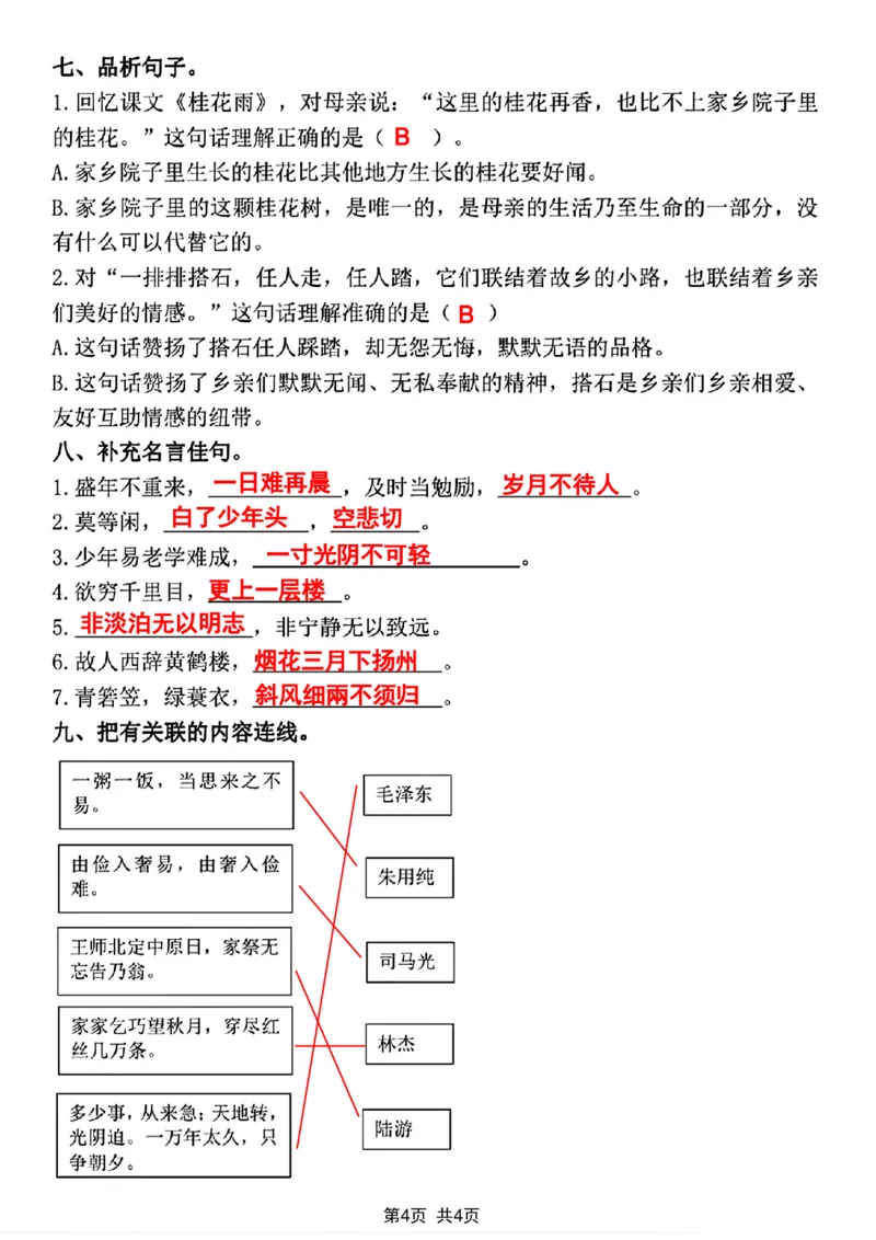 五年级上册语文期末必考句子专项拔高卷_1-6年级语文仿写_五年级上册语文仿写句子+句子专项(1)