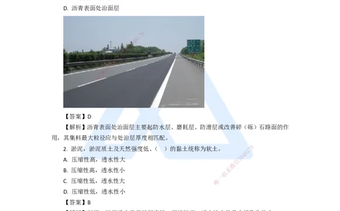 08.2025李四德-五年真题解析-2020年真题-单项选择题_2026年一级建造师_2026年一建市政_2025年一建市政SVIP_03-习题精析✿实战特训✿模考通关_04-市政《五年真题解析》谢明凤HX_讲义