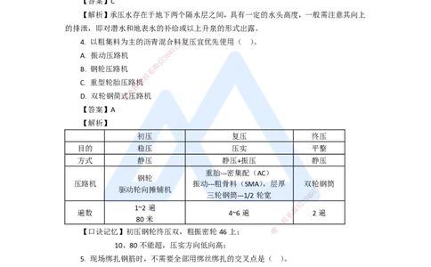 08.2025李四德-五年真题解析-2020年真题-单项选择题_2026年一级建造师_2026年一建市政_2025年一建市政SVIP_03-习题精析✿实战特训✿模考通关_04-市政《五年真题解析》谢明凤HX_讲义