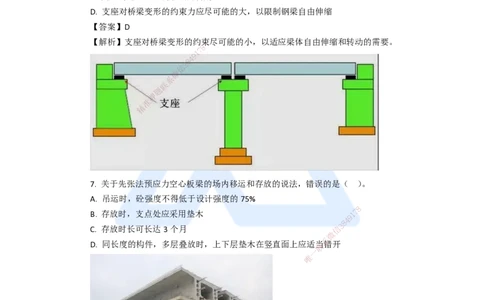 08.2025李四德-五年真题解析-2020年真题-单项选择题_2026年一级建造师_2026年一建市政_2025年一建市政SVIP_03-习题精析✿实战特训✿模考通关_04-市政《五年真题解析》谢明凤HX_讲义